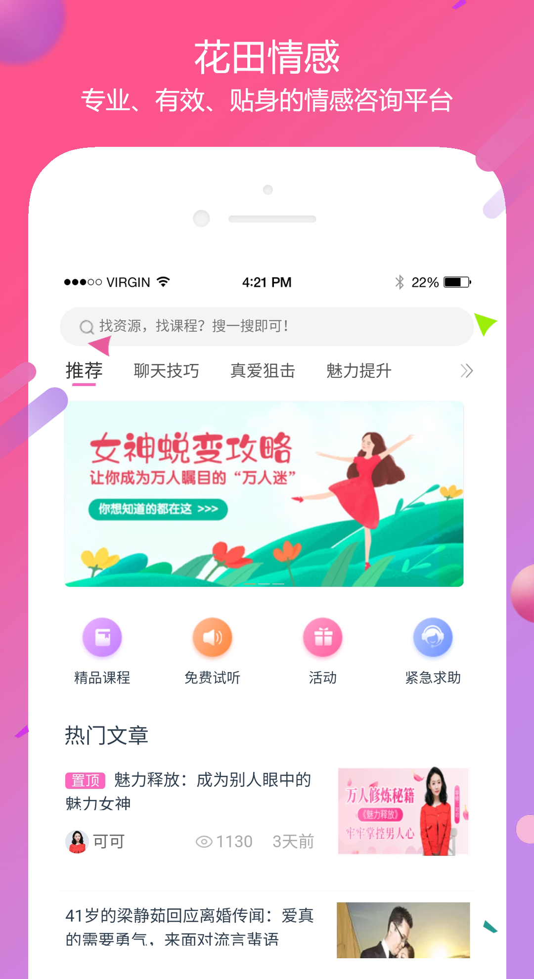花田情感-应用截图