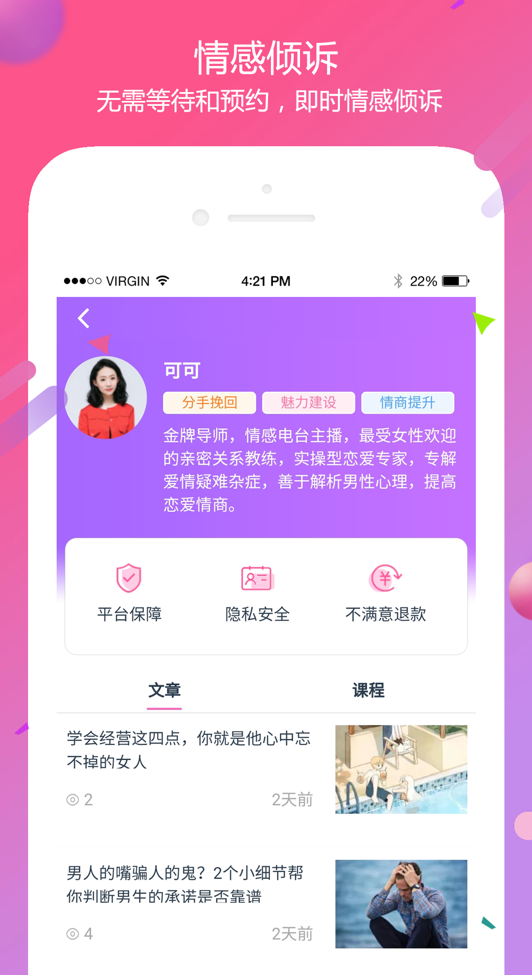 花田情感-应用截图