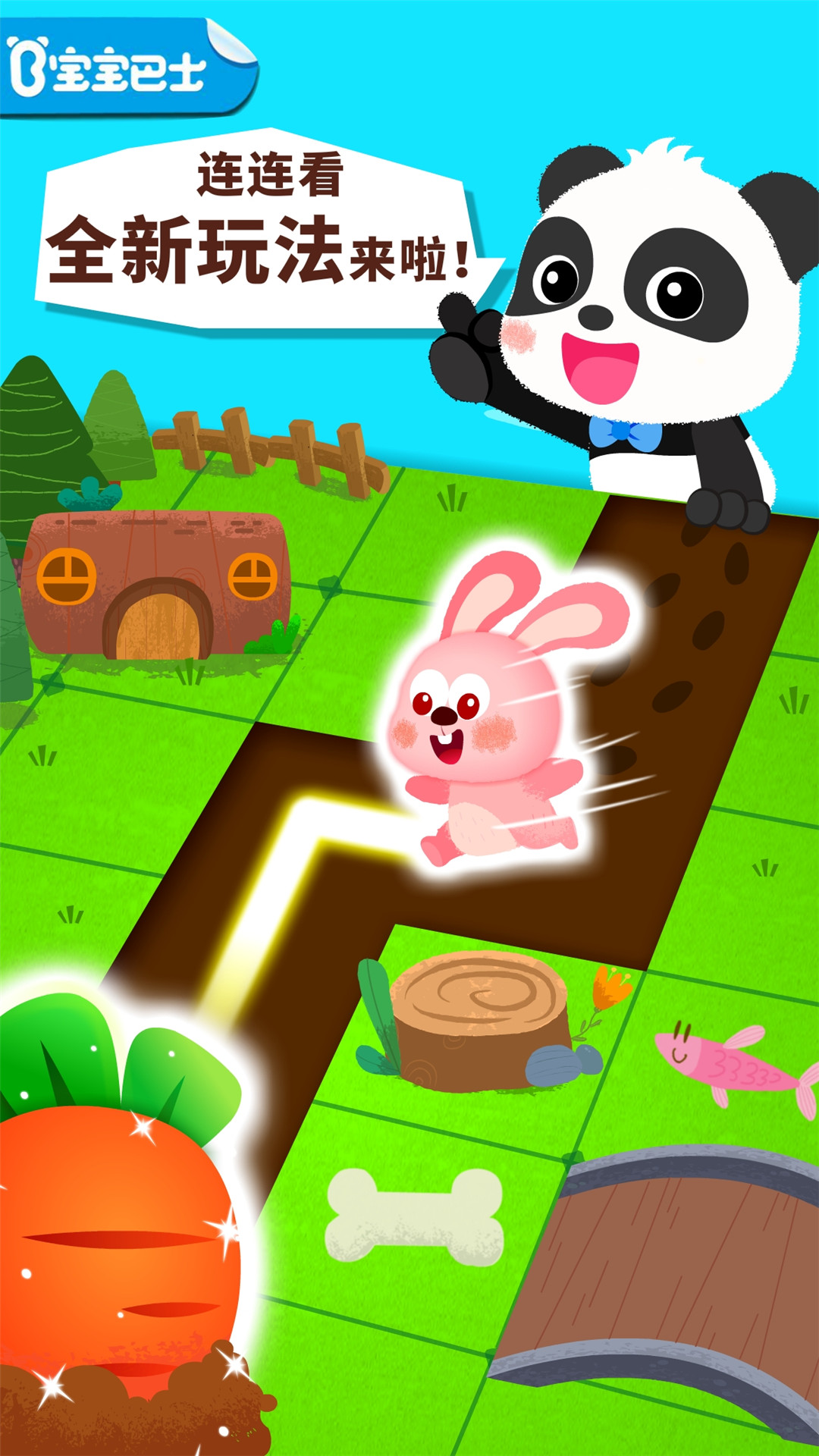 奇妙连线达人-应用截图