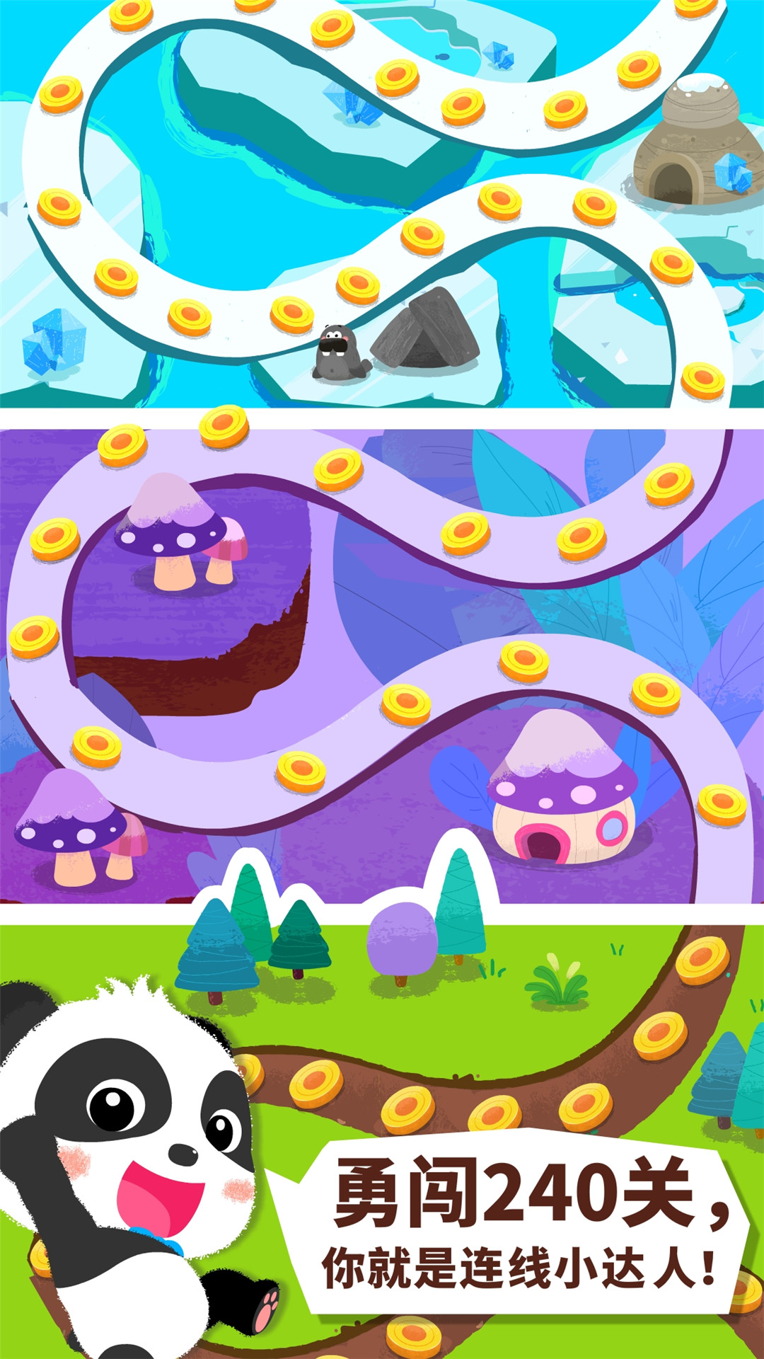 奇妙连线达人-应用截图