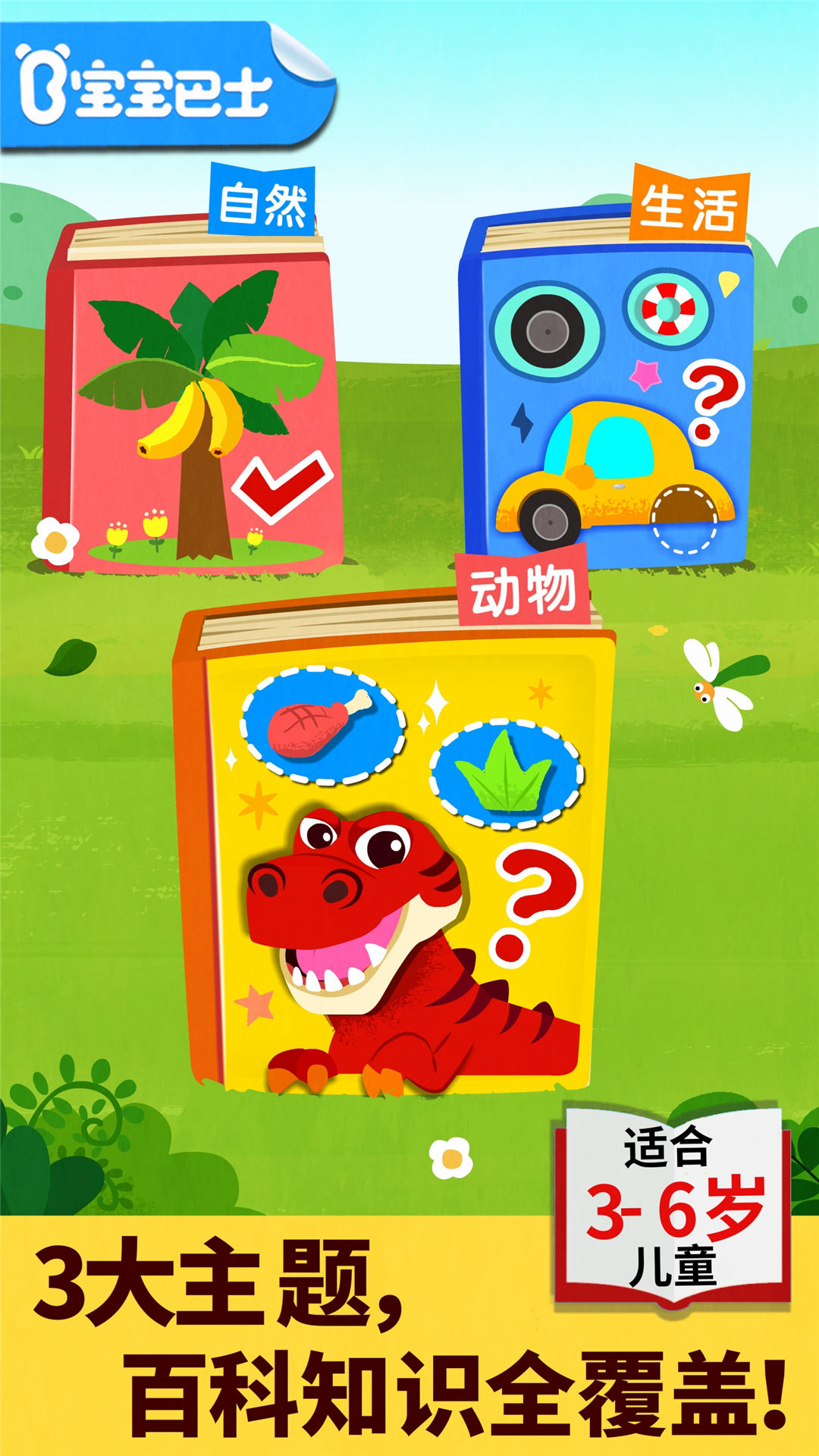 宝宝巴士科学岛-应用截图