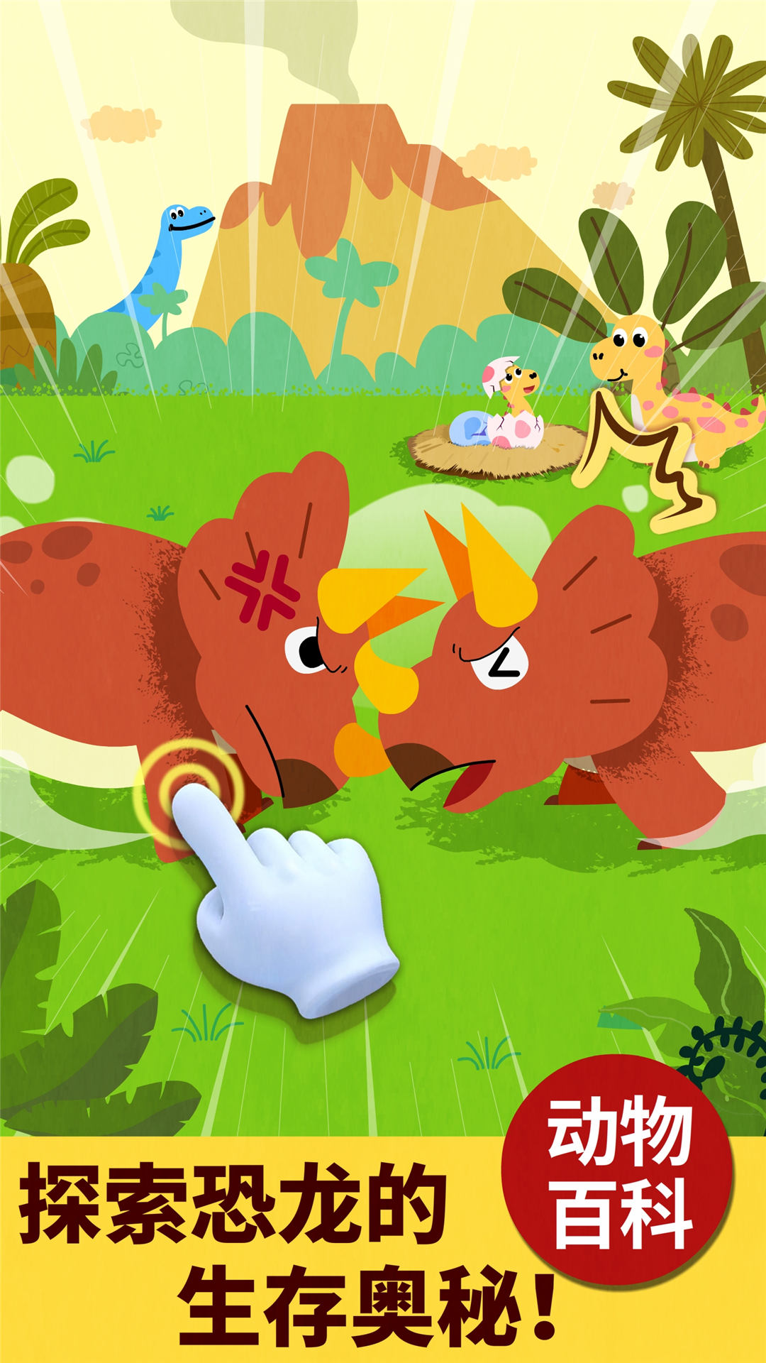 宝宝巴士科学岛-应用截图