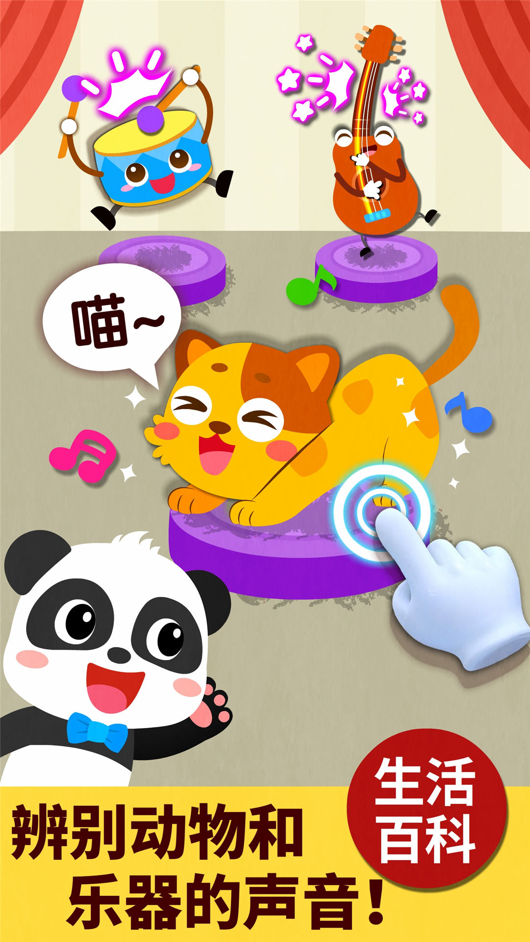 宝宝巴士科学岛-应用截图