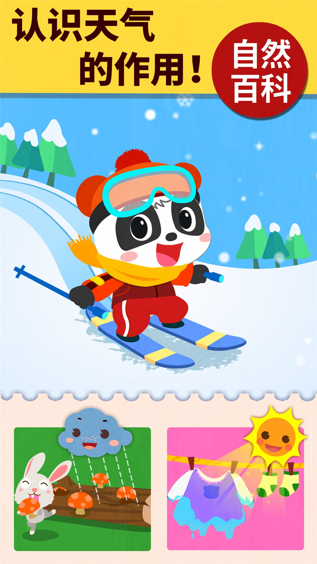 宝宝巴士科学岛-应用截图