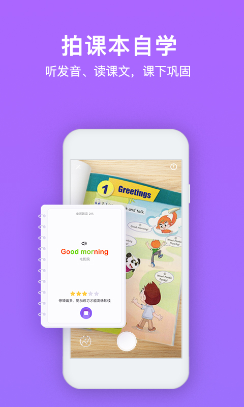 腾讯英语君-应用截图