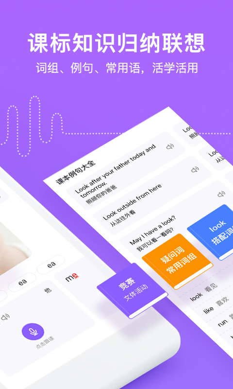 腾讯英语君-应用截图