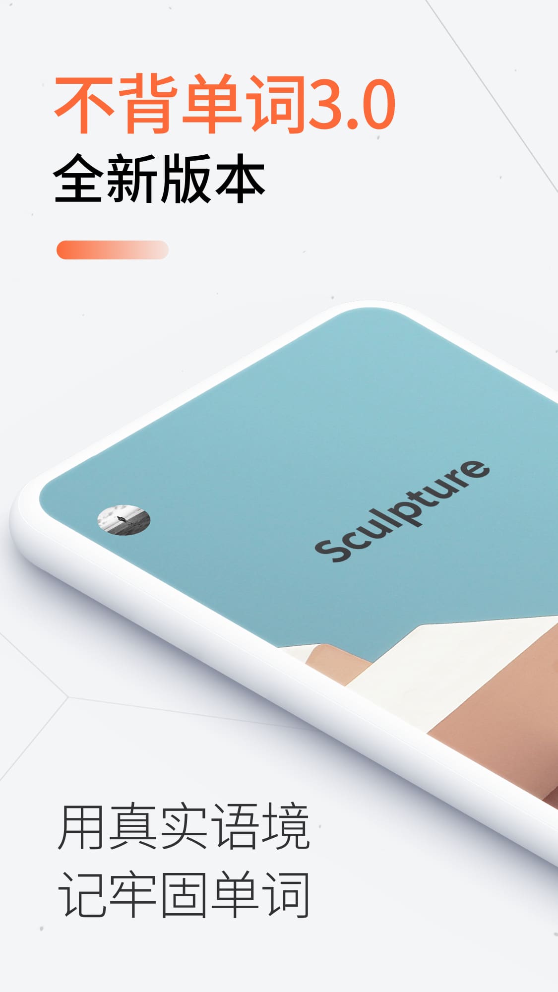 不背单词-应用截图