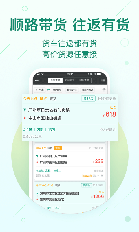 省省回头车-应用截图