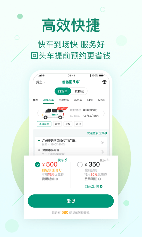 省省回头车-应用截图