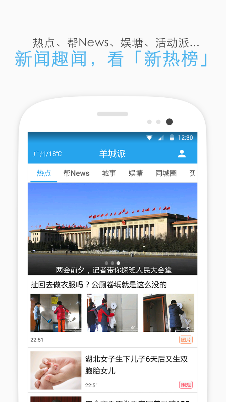 羊城派-应用截图