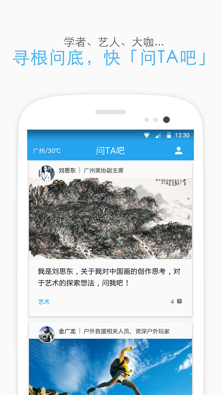 羊城派-应用截图