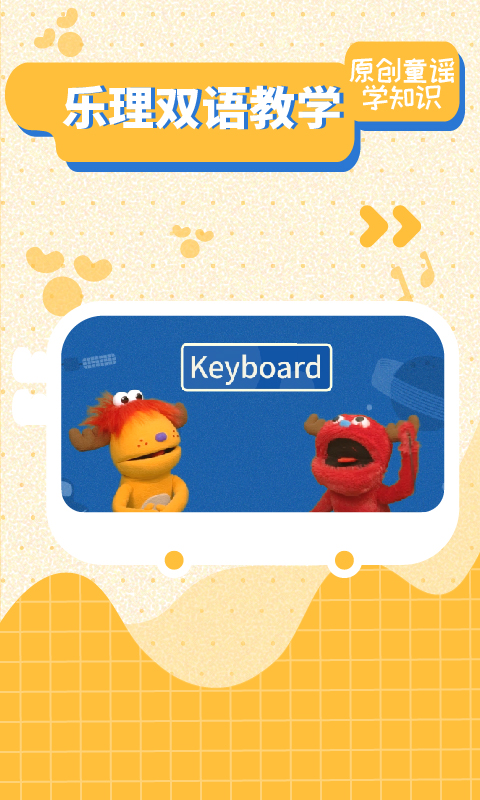 迷鹿少儿钢琴-应用截图