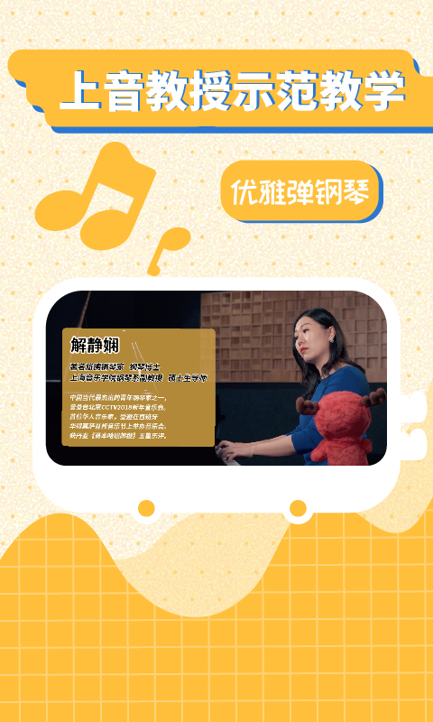 迷鹿少儿钢琴-应用截图