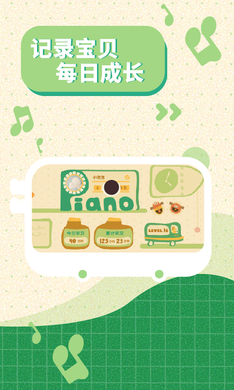 迷鹿少儿钢琴-应用截图