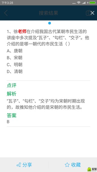 作业100分-应用截图