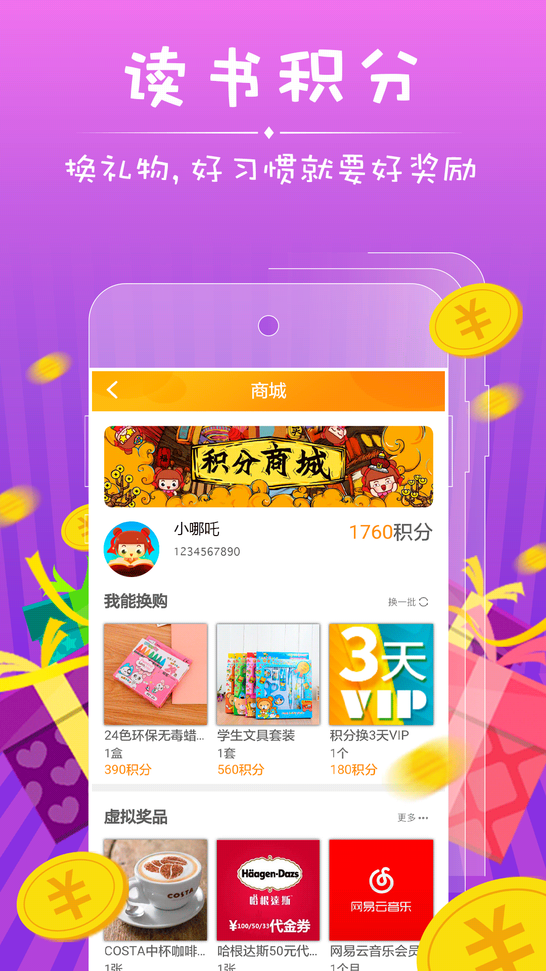 哪吒看书-应用截图