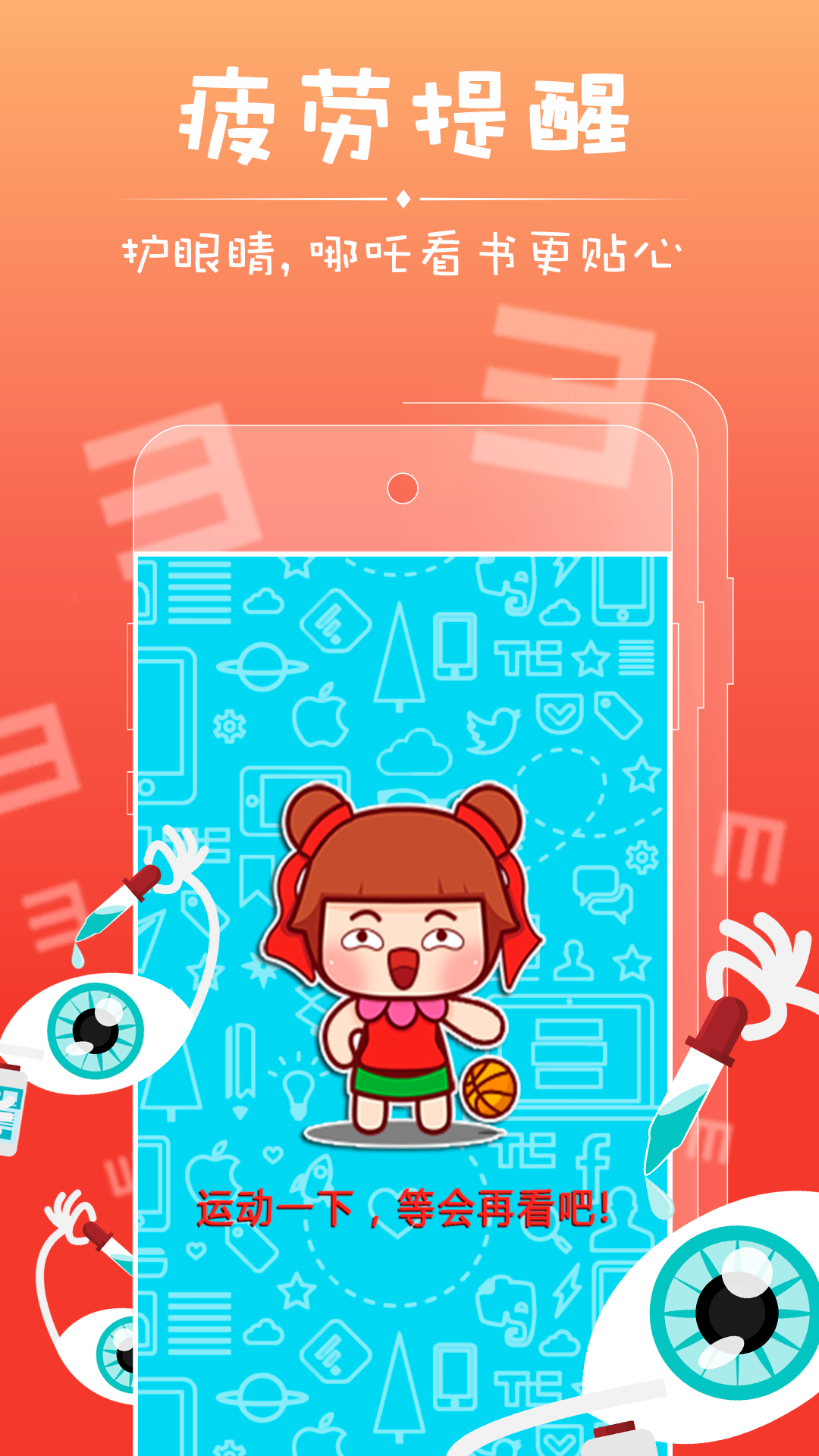 哪吒看书-应用截图