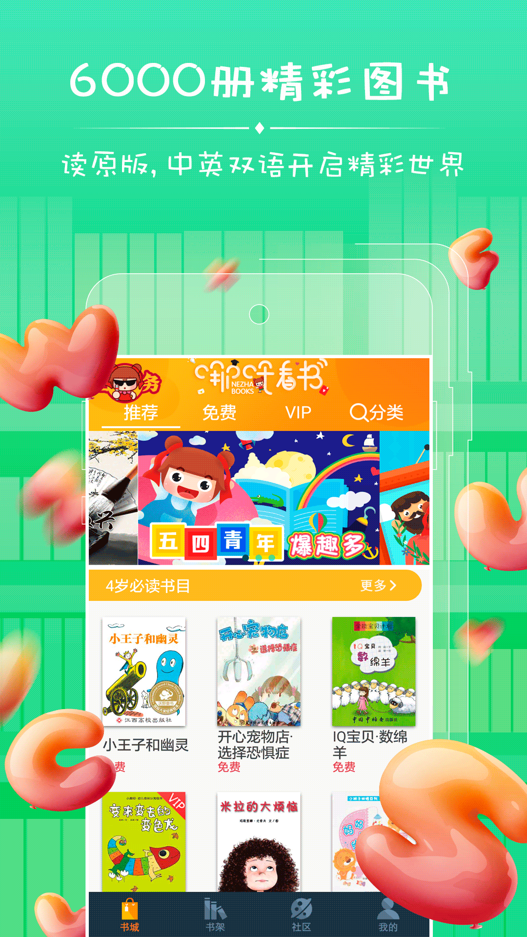 哪吒看书-应用截图