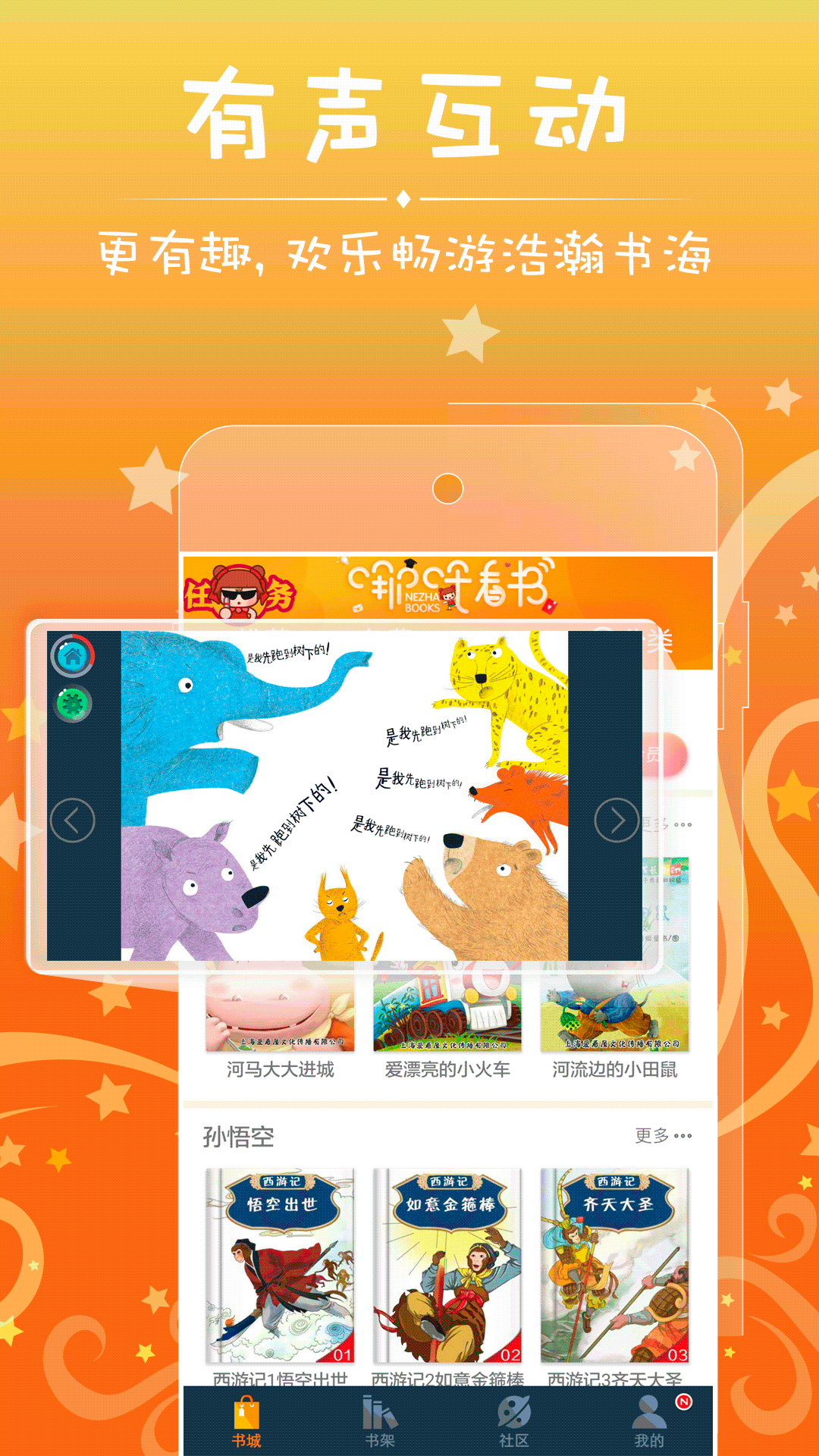 哪吒看书-应用截图