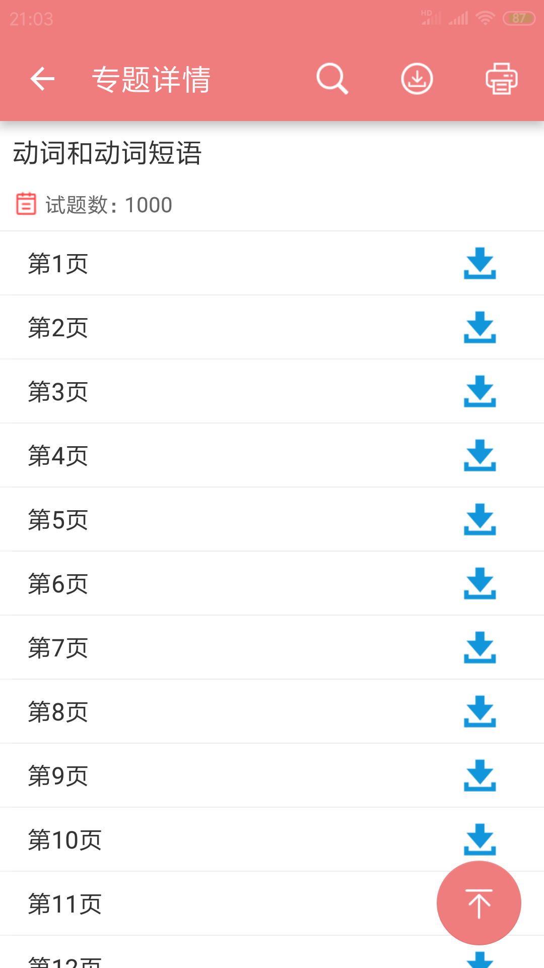 中考英语通-应用截图