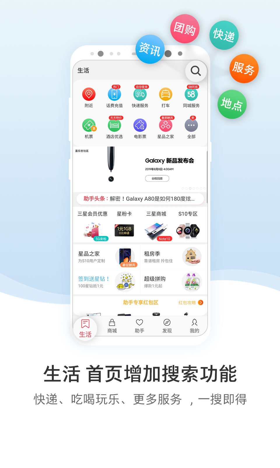 三星生活助手-应用截图