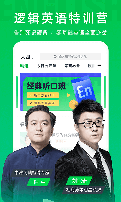 有道精品课-应用截图