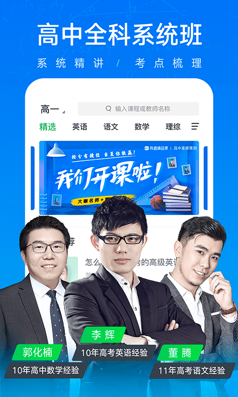 有道精品课-应用截图