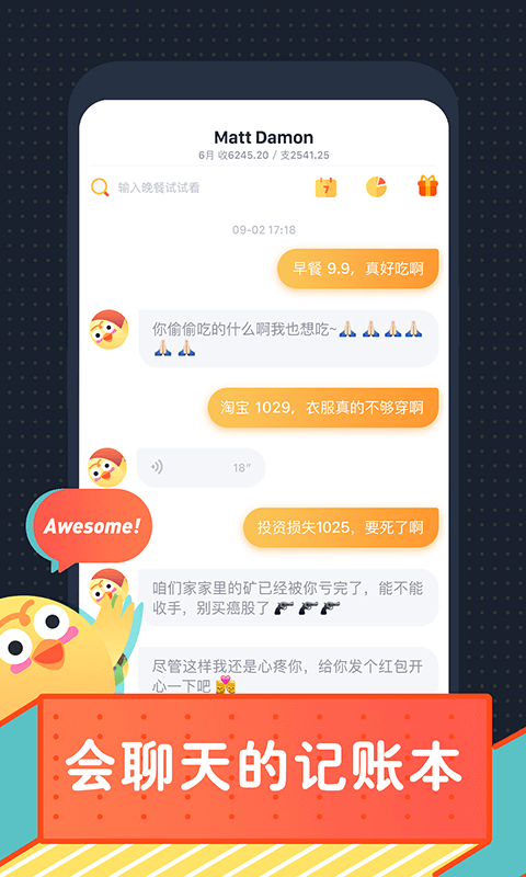叨叨记账-应用截图