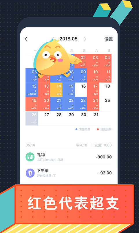 叨叨记账-应用截图