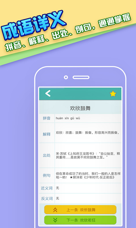 成语词典大全-应用截图