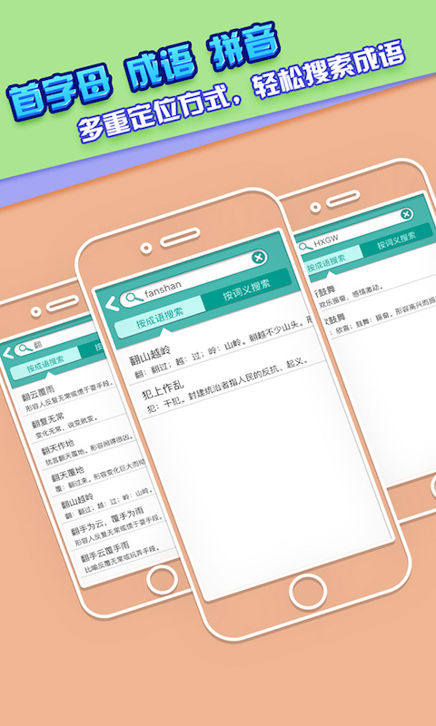成语词典大全-应用截图