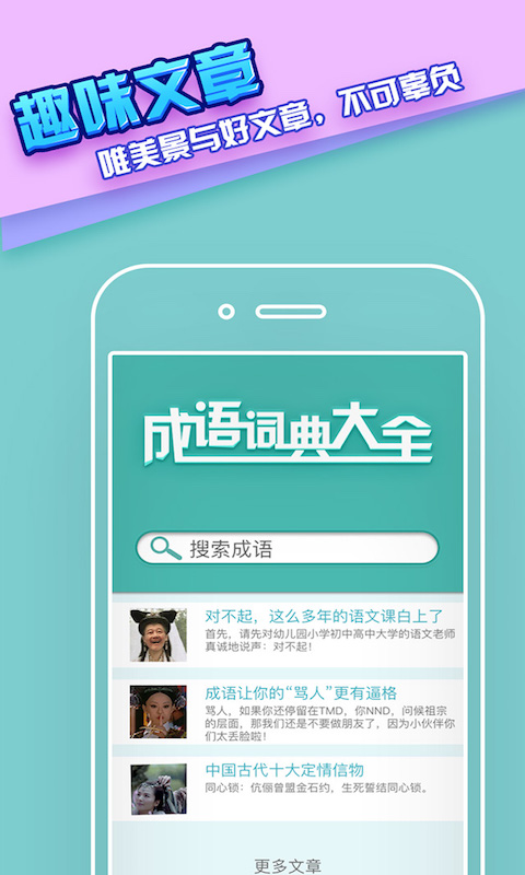 成语词典大全-应用截图