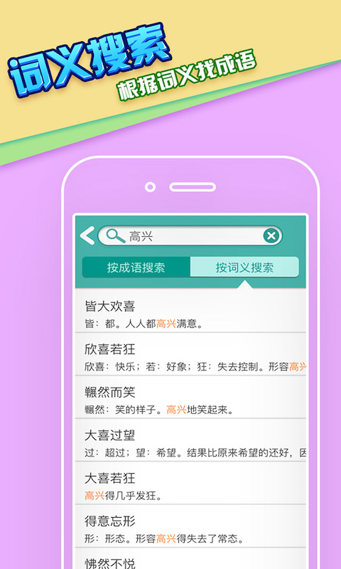 成语词典大全-应用截图