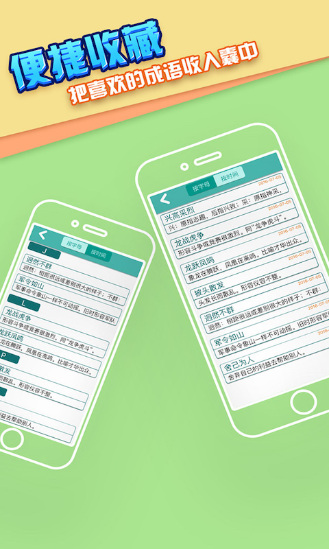 成语词典大全-应用截图