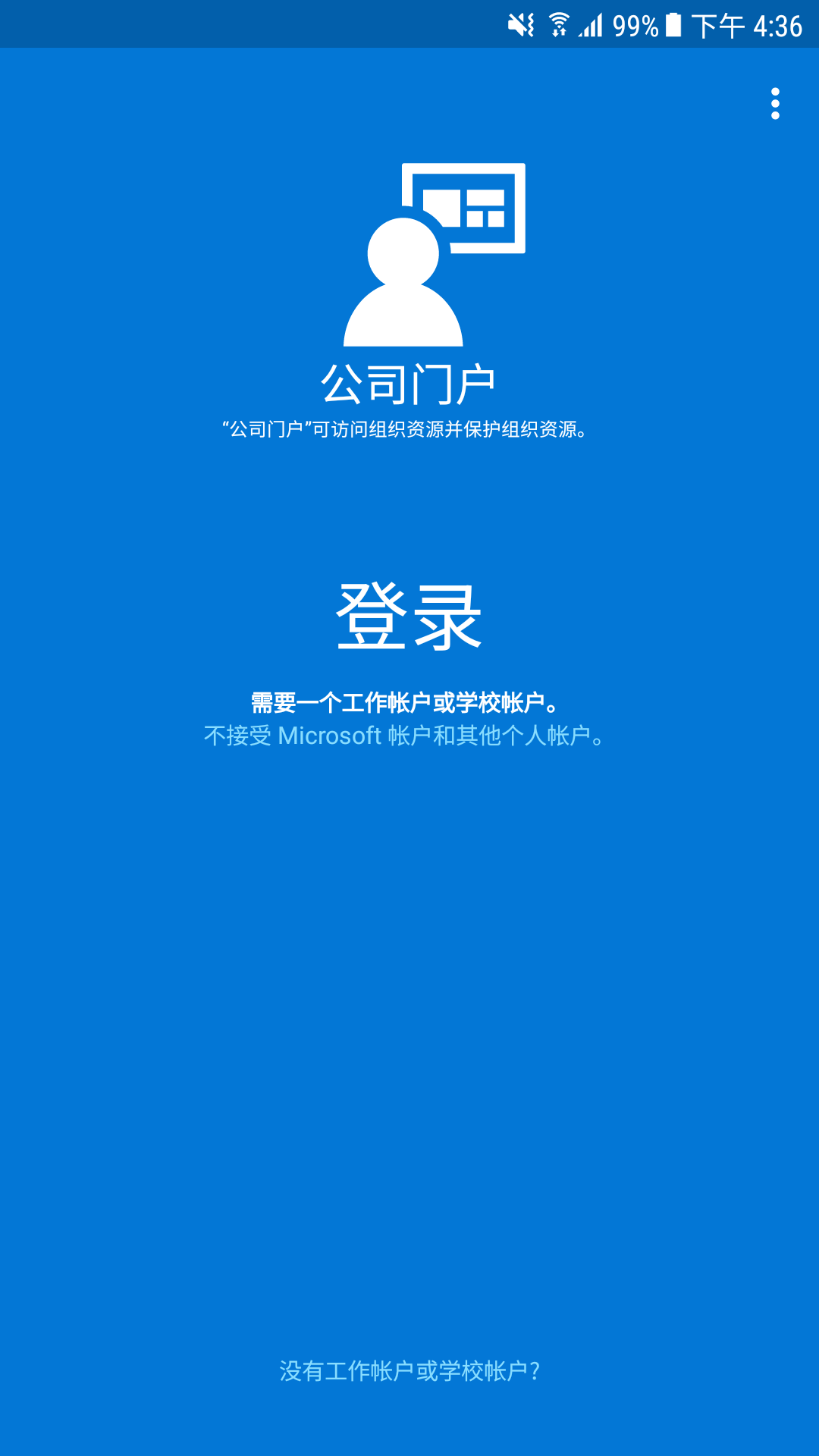 公司门户-应用截图