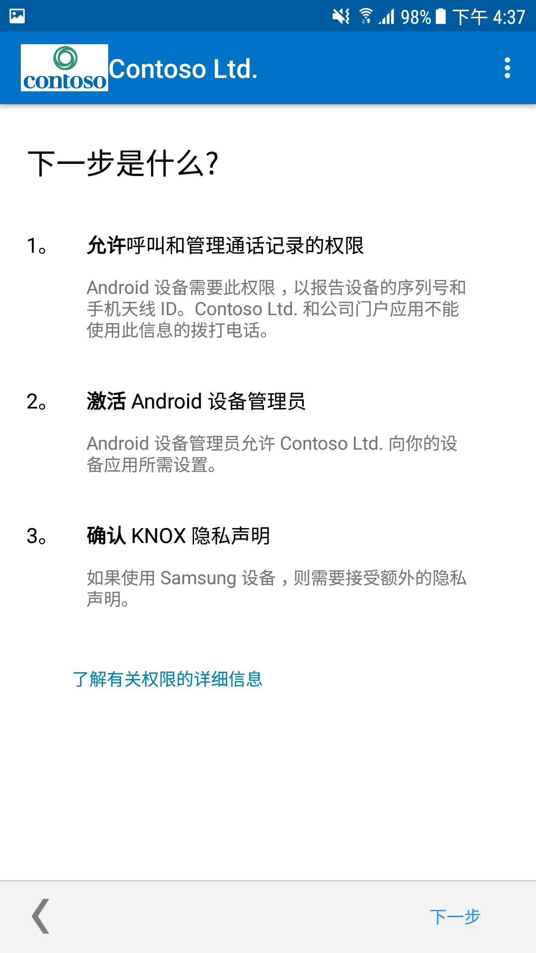 公司门户-应用截图