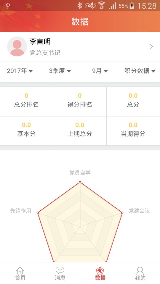 智慧党建-应用截图