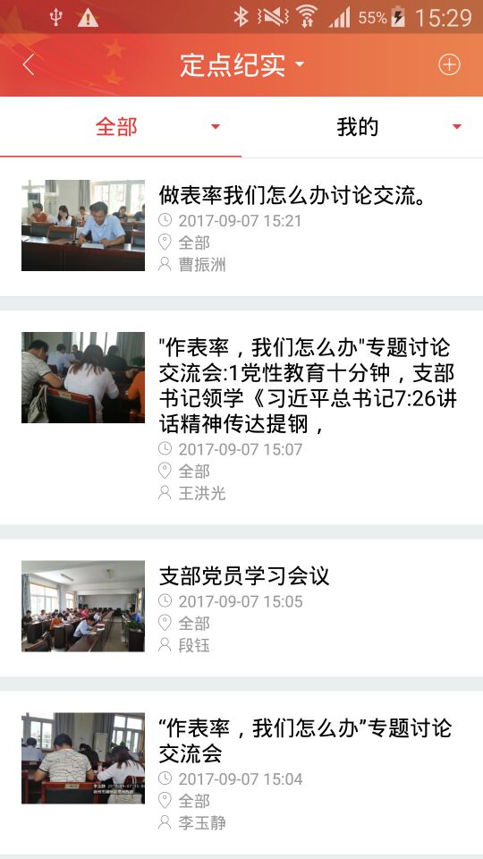 智慧党建-应用截图