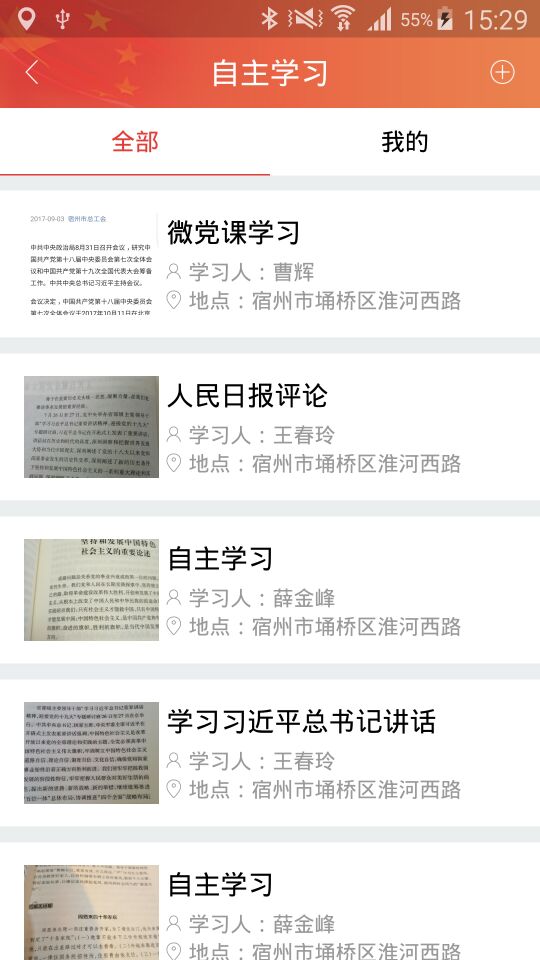 智慧党建-应用截图