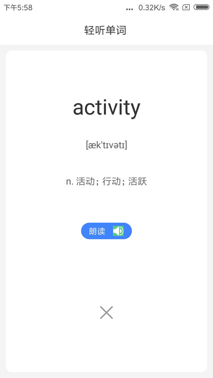 轻听单词-应用截图