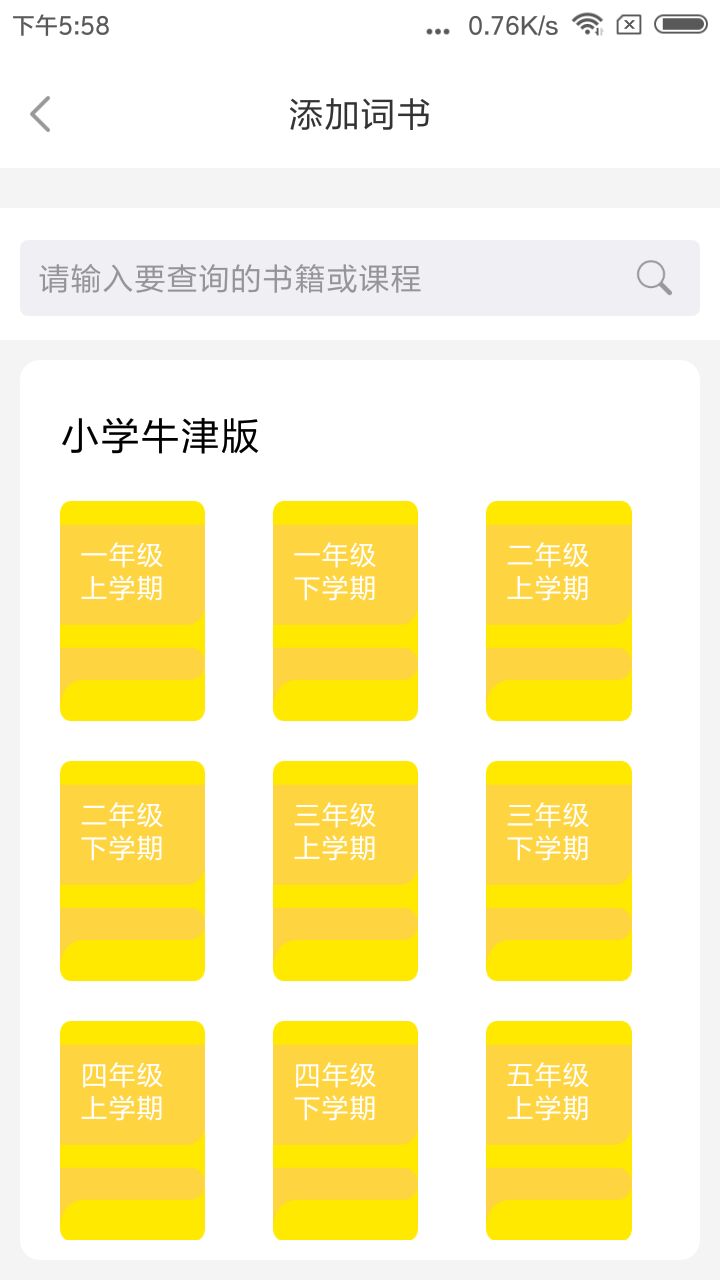 轻听单词-应用截图