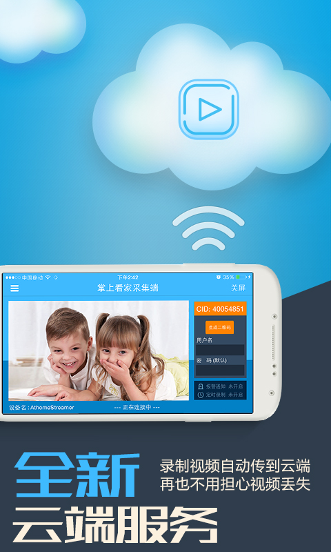 掌上看家采集端-应用截图