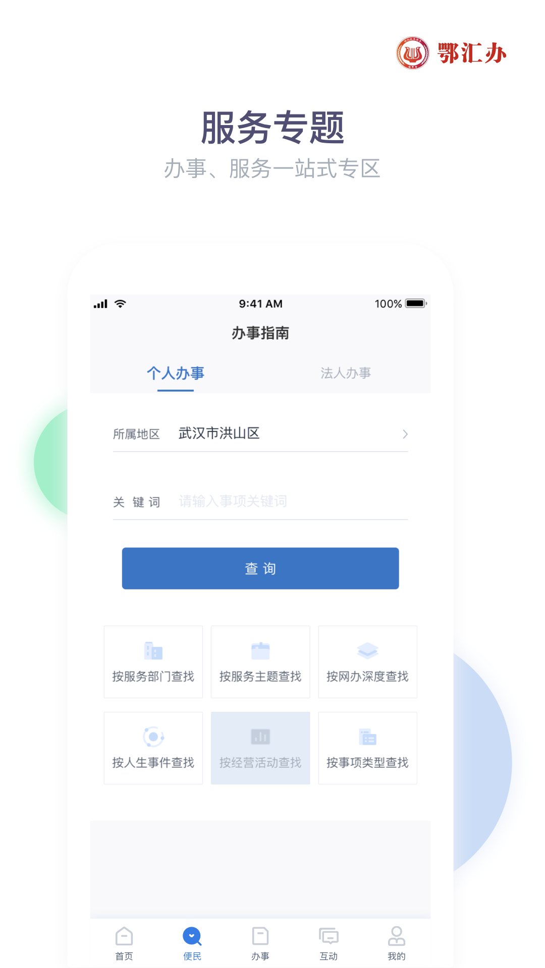 鄂汇办-应用截图