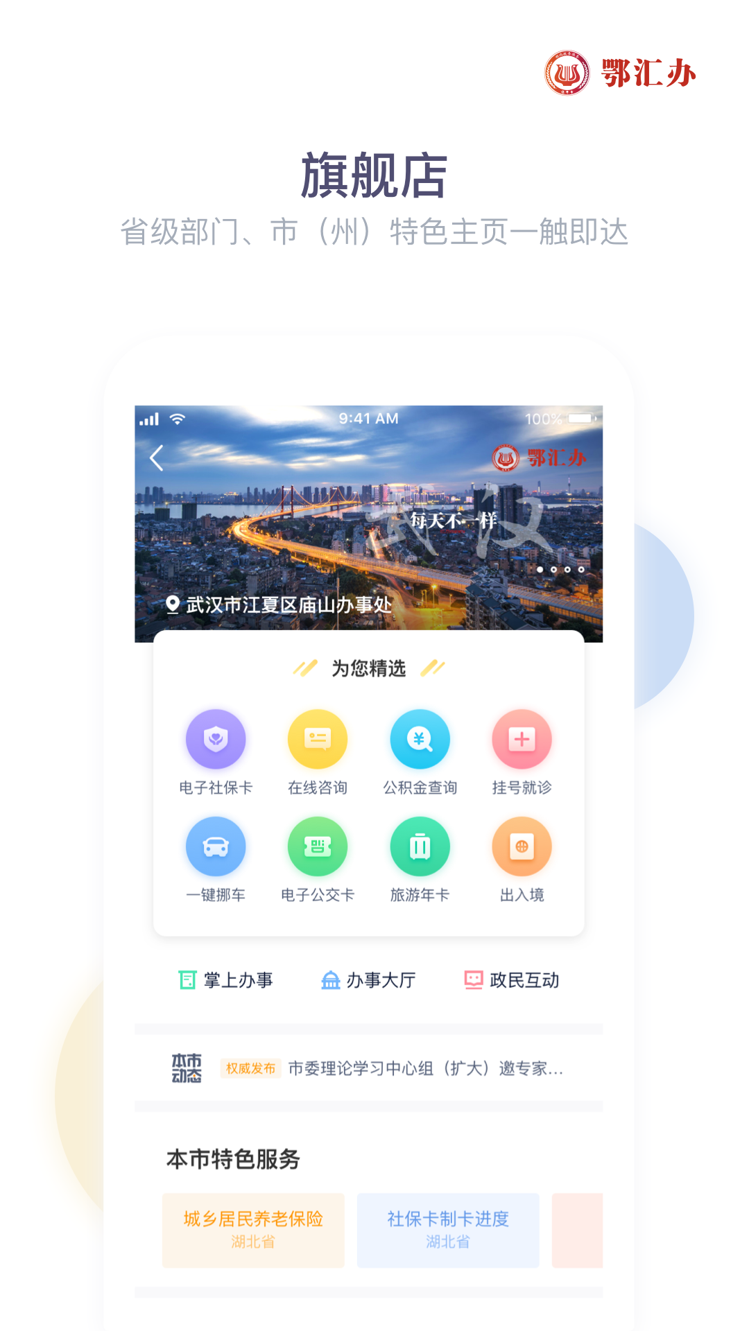 鄂汇办-应用截图