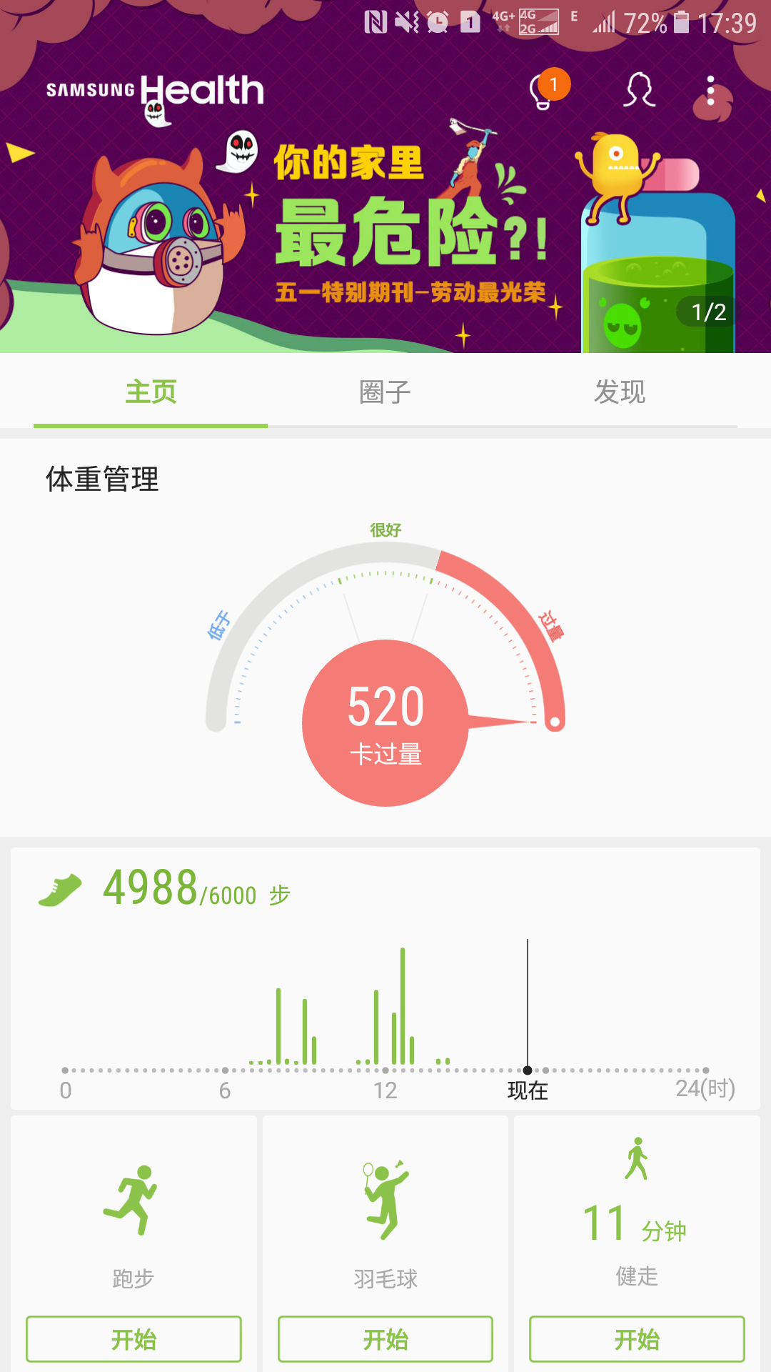 三星健康-应用截图