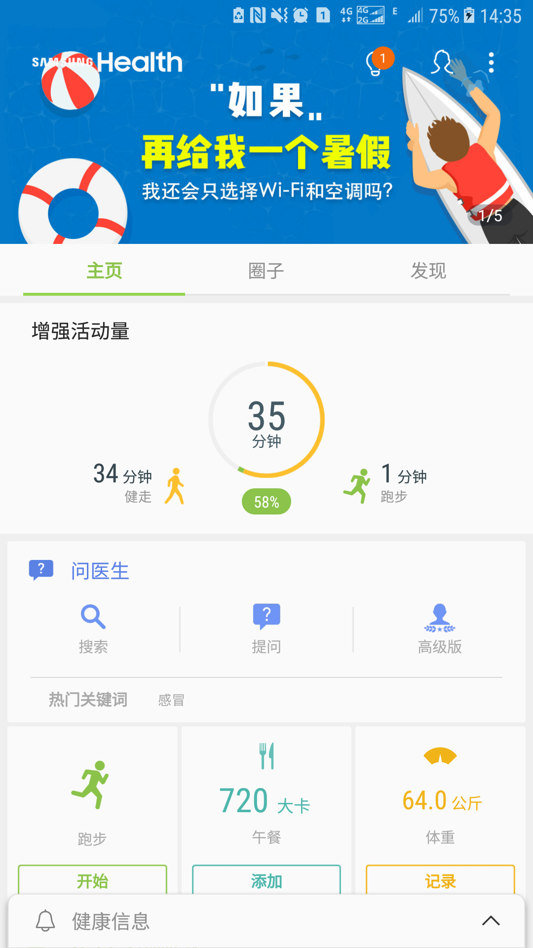 三星健康-应用截图