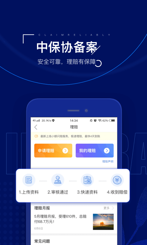 保险师-应用截图