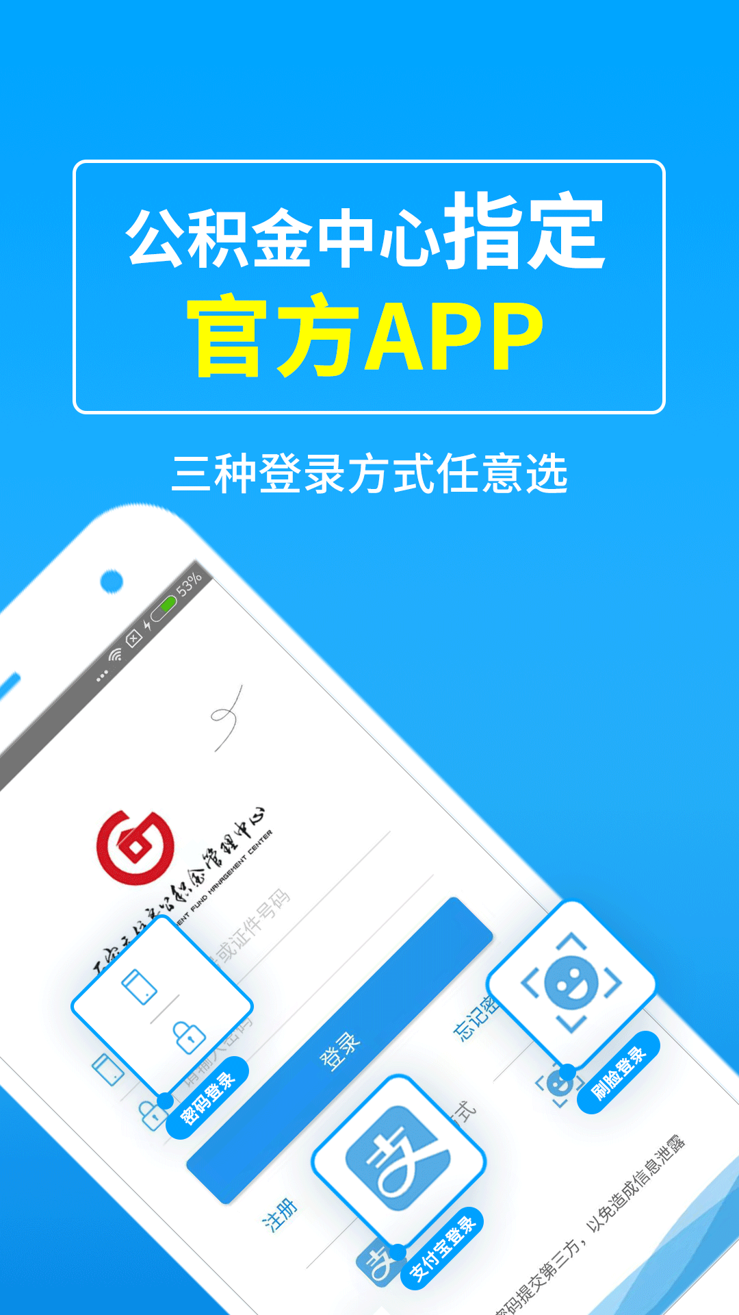 手机公积金-应用截图