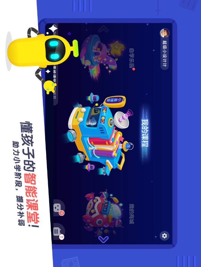 小盒课堂-应用截图