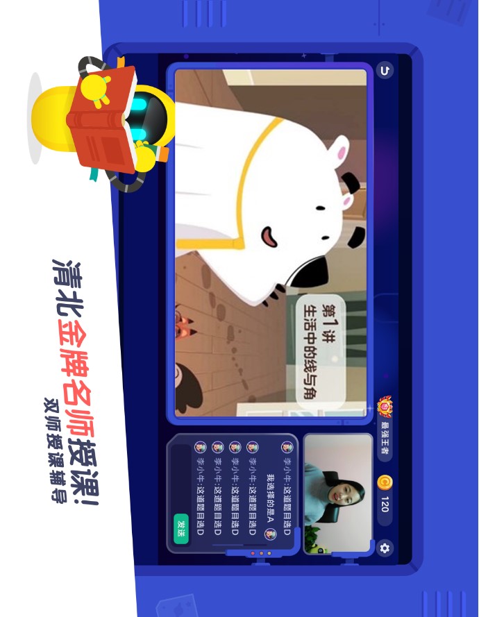 小盒课堂-应用截图